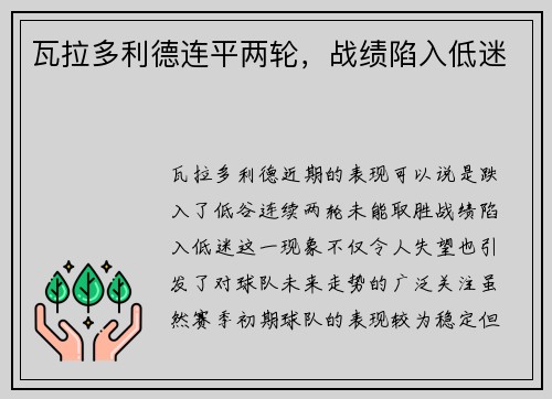 瓦拉多利德连平两轮，战绩陷入低迷