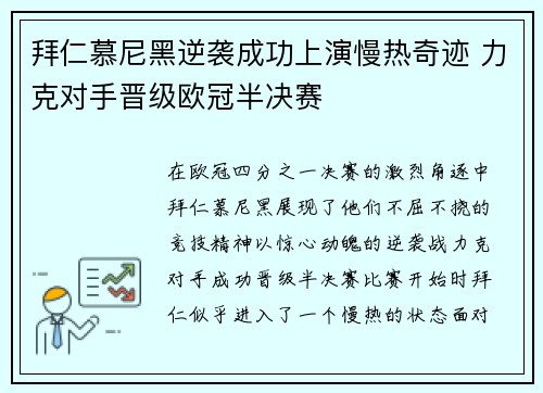 拜仁慕尼黑逆袭成功上演慢热奇迹 力克对手晋级欧冠半决赛