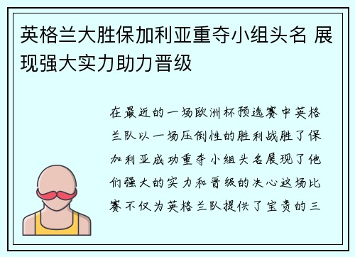 英格兰大胜保加利亚重夺小组头名 展现强大实力助力晋级
