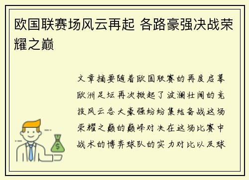 欧国联赛场风云再起 各路豪强决战荣耀之巅