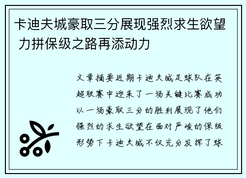 卡迪夫城豪取三分展现强烈求生欲望 力拼保级之路再添动力
