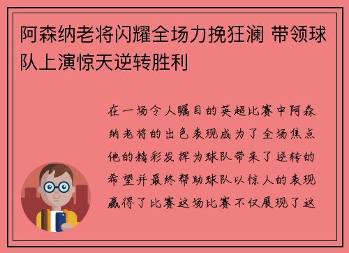 阿森纳老将闪耀全场力挽狂澜 带领球队上演惊天逆转胜利