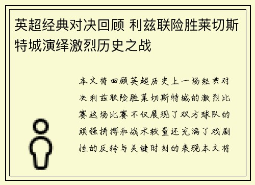 英超经典对决回顾 利兹联险胜莱切斯特城演绎激烈历史之战
