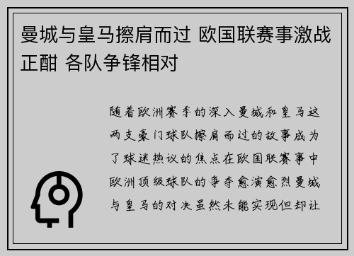 曼城与皇马擦肩而过 欧国联赛事激战正酣 各队争锋相对