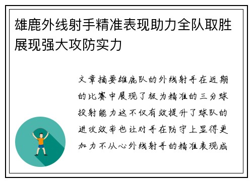 雄鹿外线射手精准表现助力全队取胜展现强大攻防实力