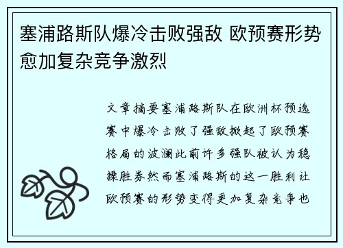 塞浦路斯队爆冷击败强敌 欧预赛形势愈加复杂竞争激烈