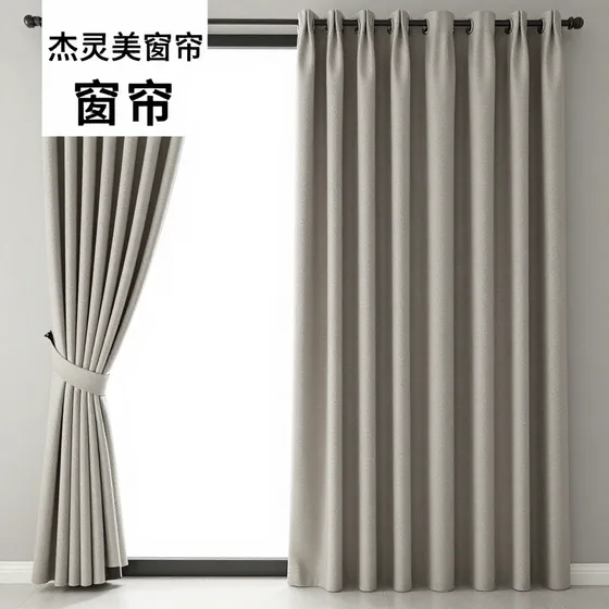 杰灵美窗帘